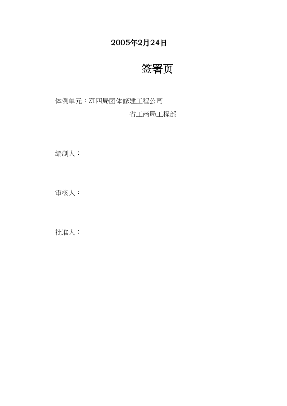 2023年建筑行业住宅楼安装工程施工组织设计方案.docx_第2页