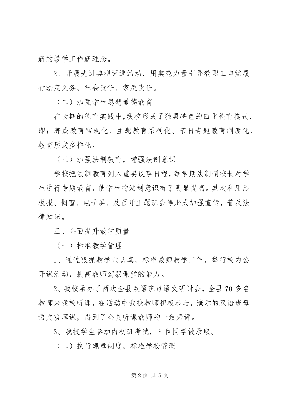 2023年学院班子述职述廉报告2.docx_第2页