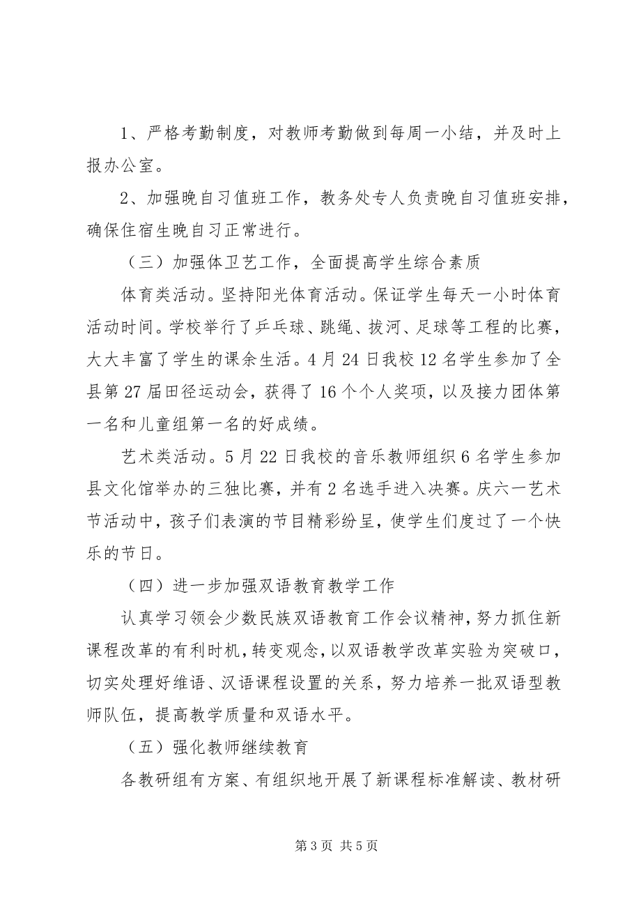 2023年学院班子述职述廉报告2.docx_第3页