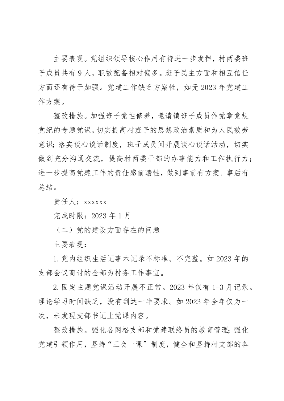 2023年村党组织关于巡察反馈意见整改方案的报告新编.docx_第2页