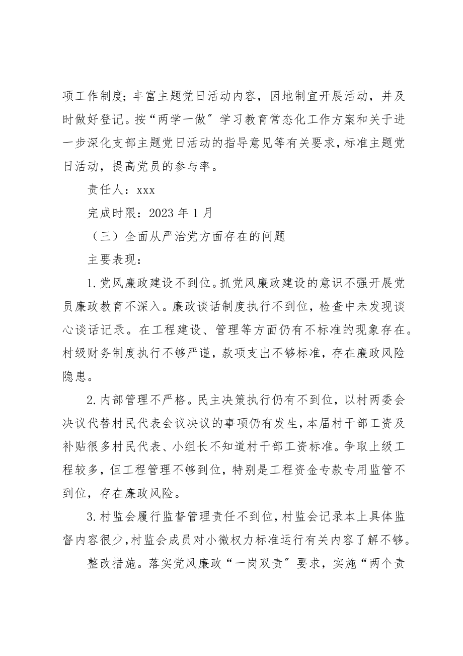 2023年村党组织关于巡察反馈意见整改方案的报告新编.docx_第3页