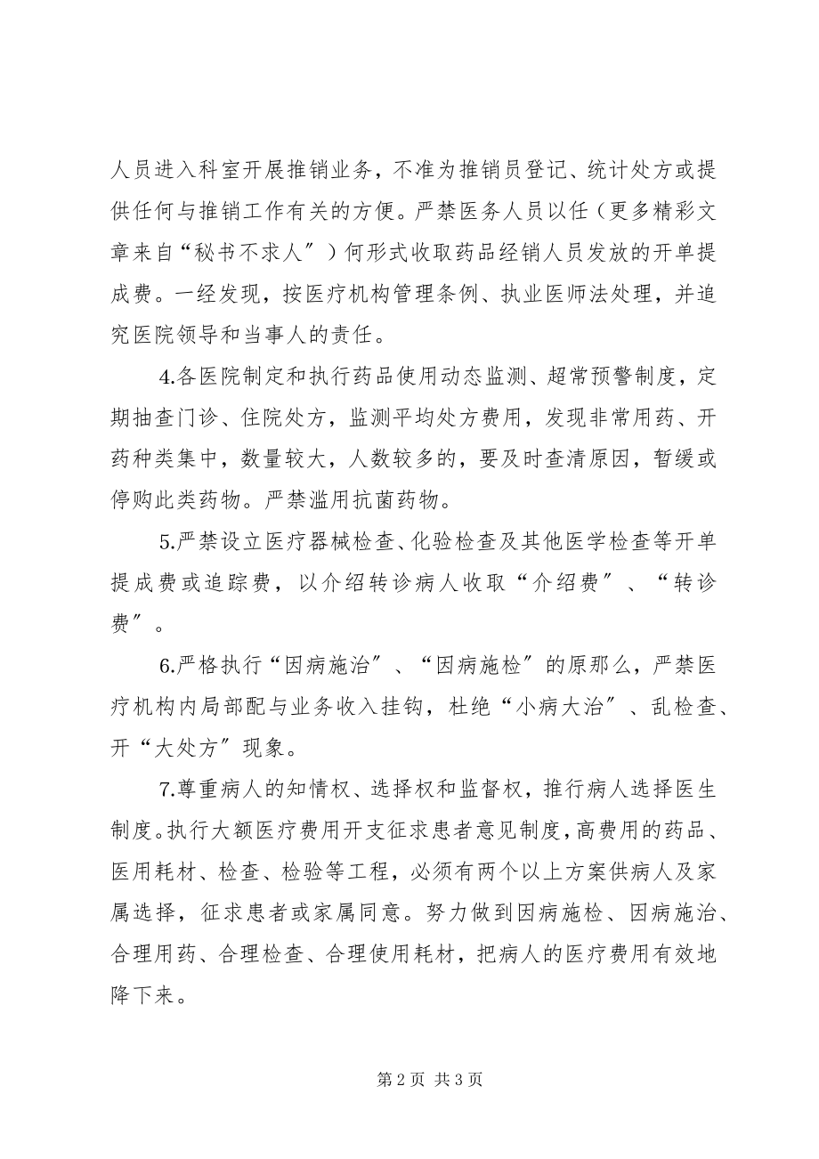 2023年纠正行业不正之风专项治理实施方案卫生系统.docx_第2页