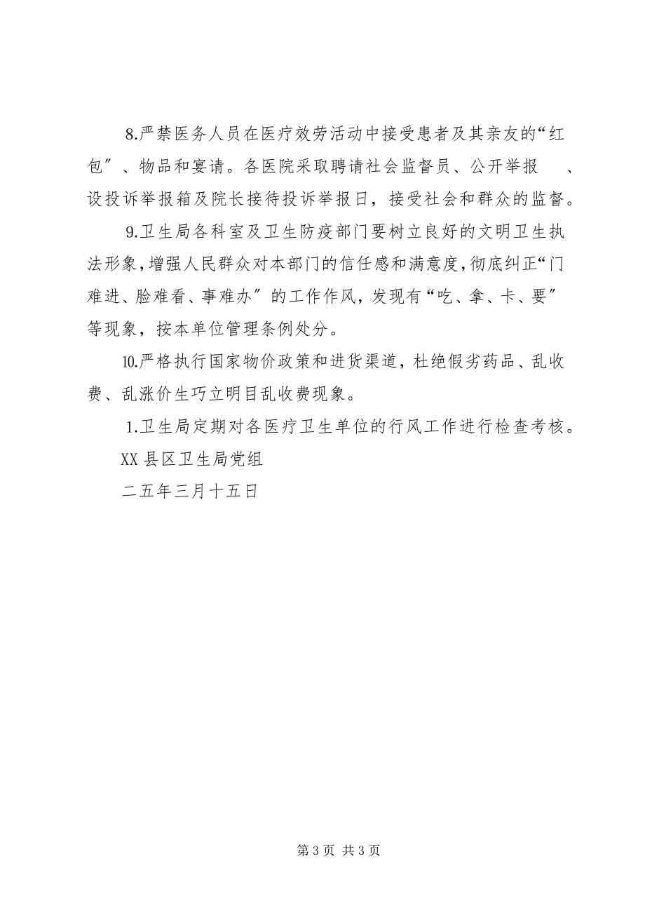 2023年纠正行业不正之风专项治理实施方案卫生系统.docx_第3页