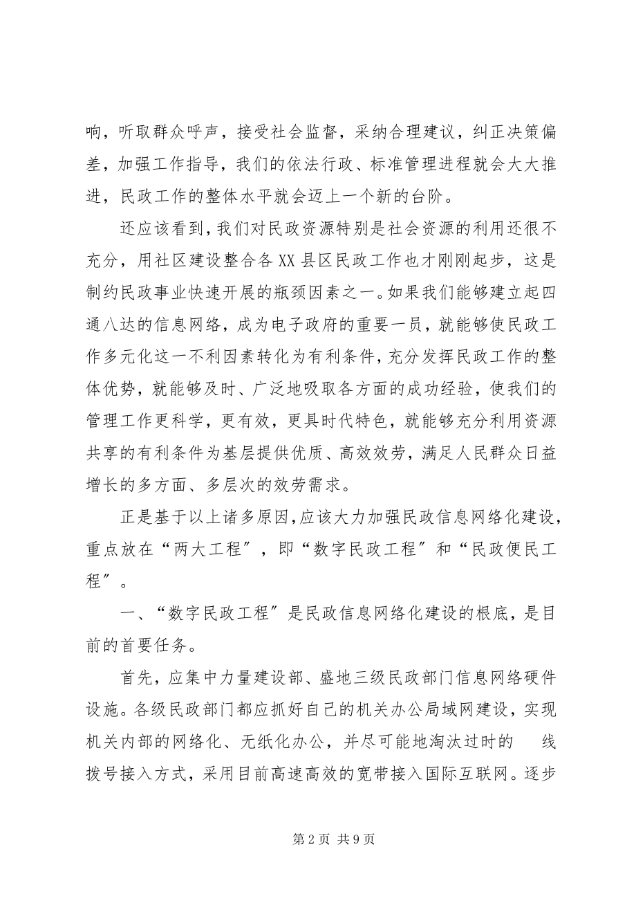 2023年民政信息网络化建设调研报告.docx_第2页