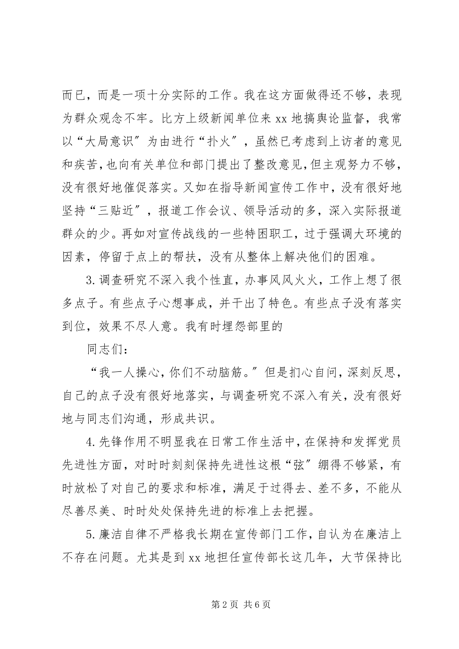 2023年县委常委宣传部部长的党性分析材料.docx_第2页