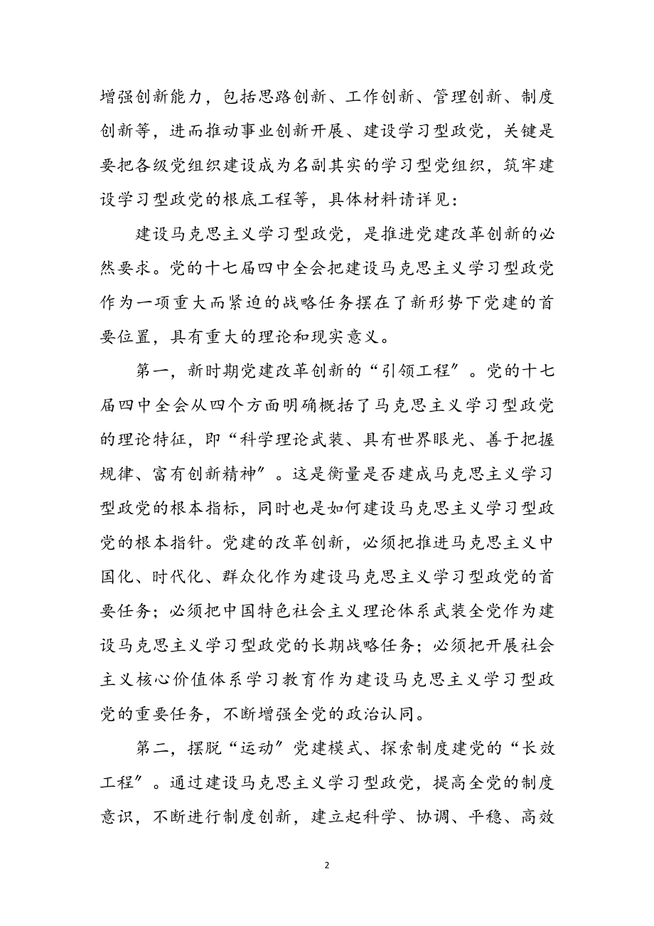 2023年学习型政党与党建改革调研报告参考范文.doc_第2页