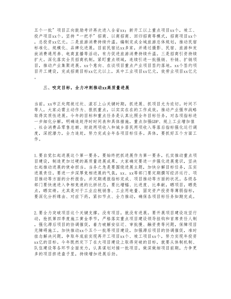 2023年在全市第三季度经济分析会上的讲话材料.doc_第2页