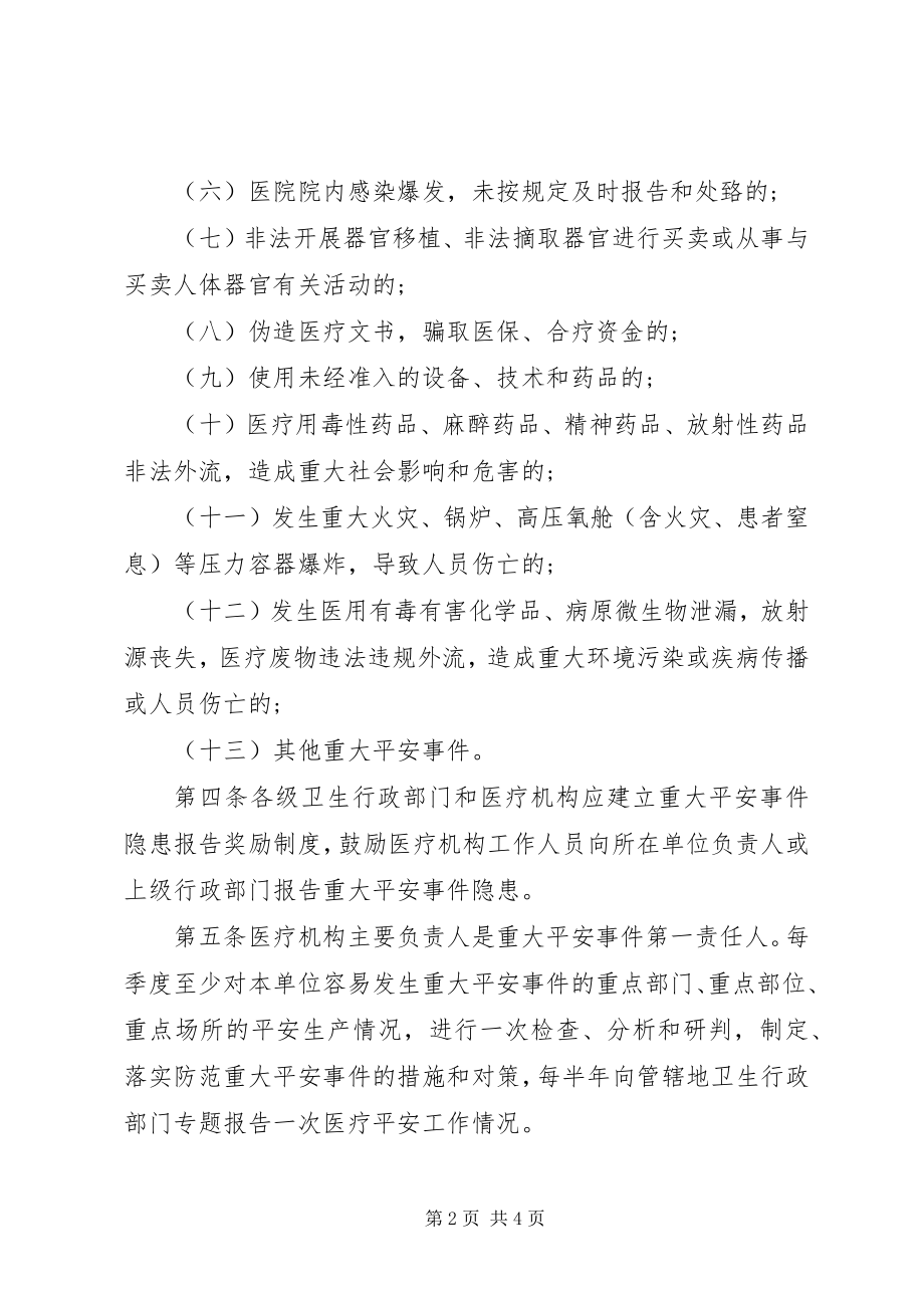 2023年医疗质量安全事件报告制度及责任追究办法.docx_第2页