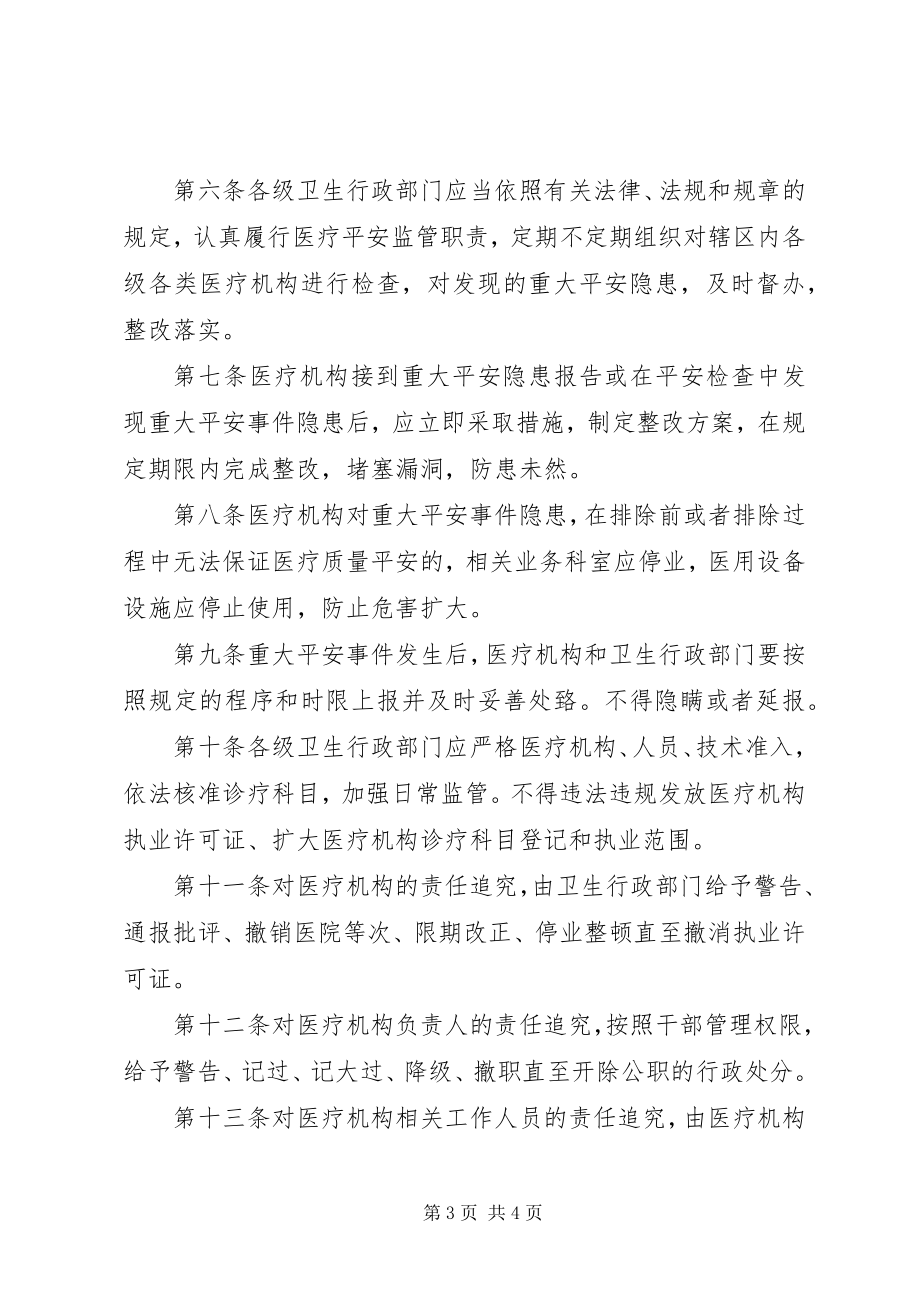 2023年医疗质量安全事件报告制度及责任追究办法.docx_第3页