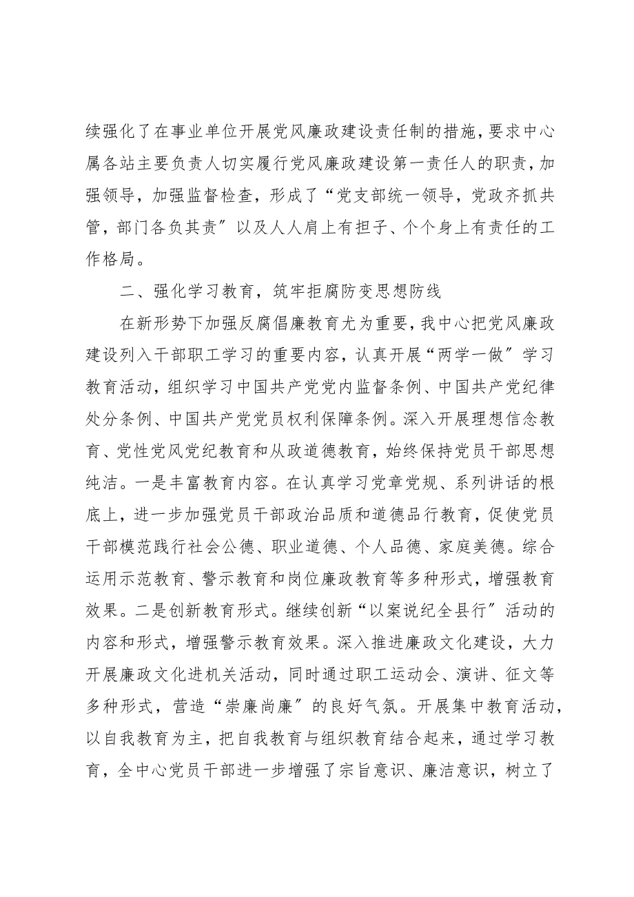 2023年畜牧系统党风廉政建设和反腐败工作总结报告新编.docx_第2页