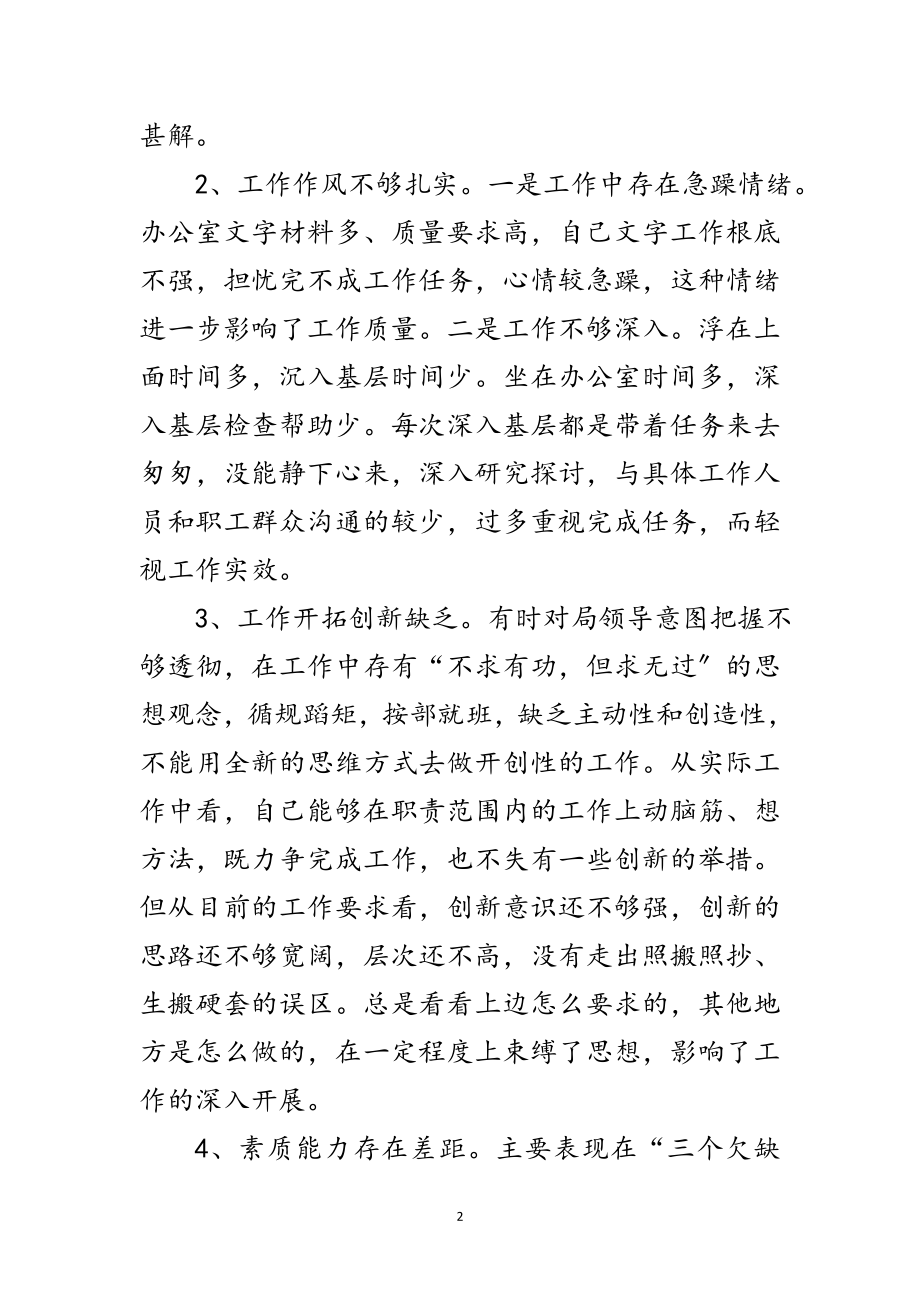 2023年教育局学习科学发展观分析材料范文.doc_第2页