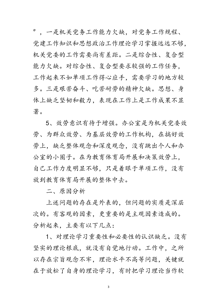 2023年教育局学习科学发展观分析材料范文.doc_第3页