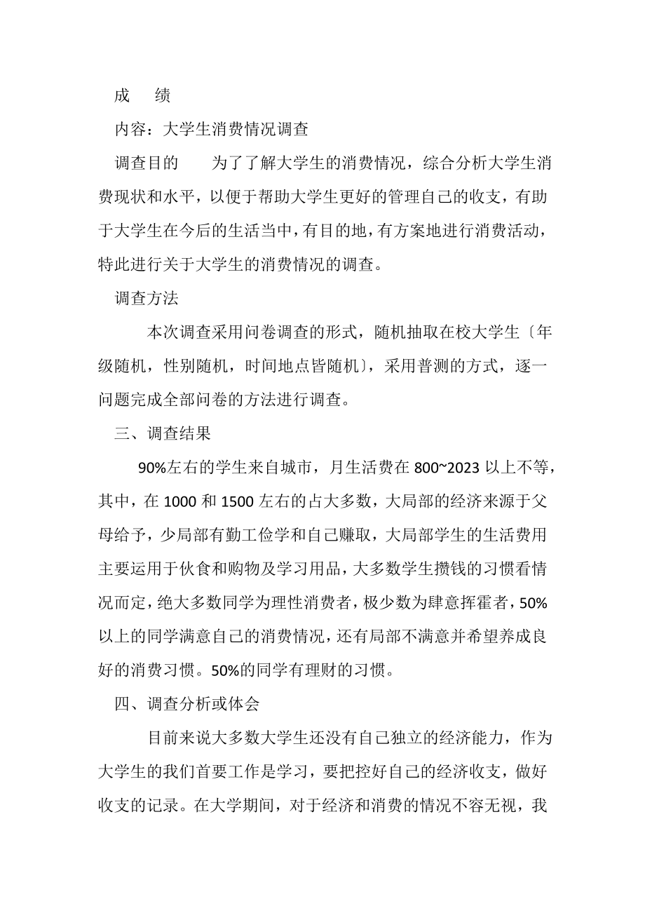 2023年思政课调研报告样式.doc_第2页