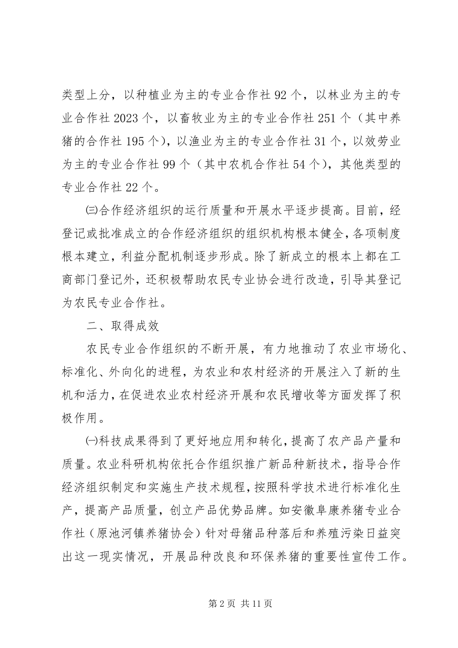 2023年县农民专业合作社发展情况调研报告.docx_第2页