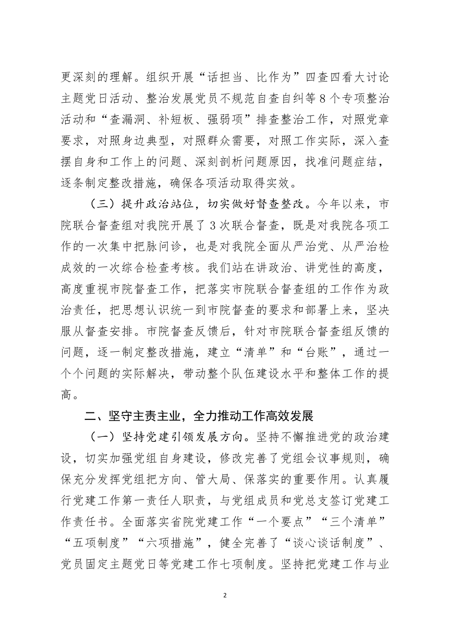 检察院党组书记党建述职报告.docx_第2页