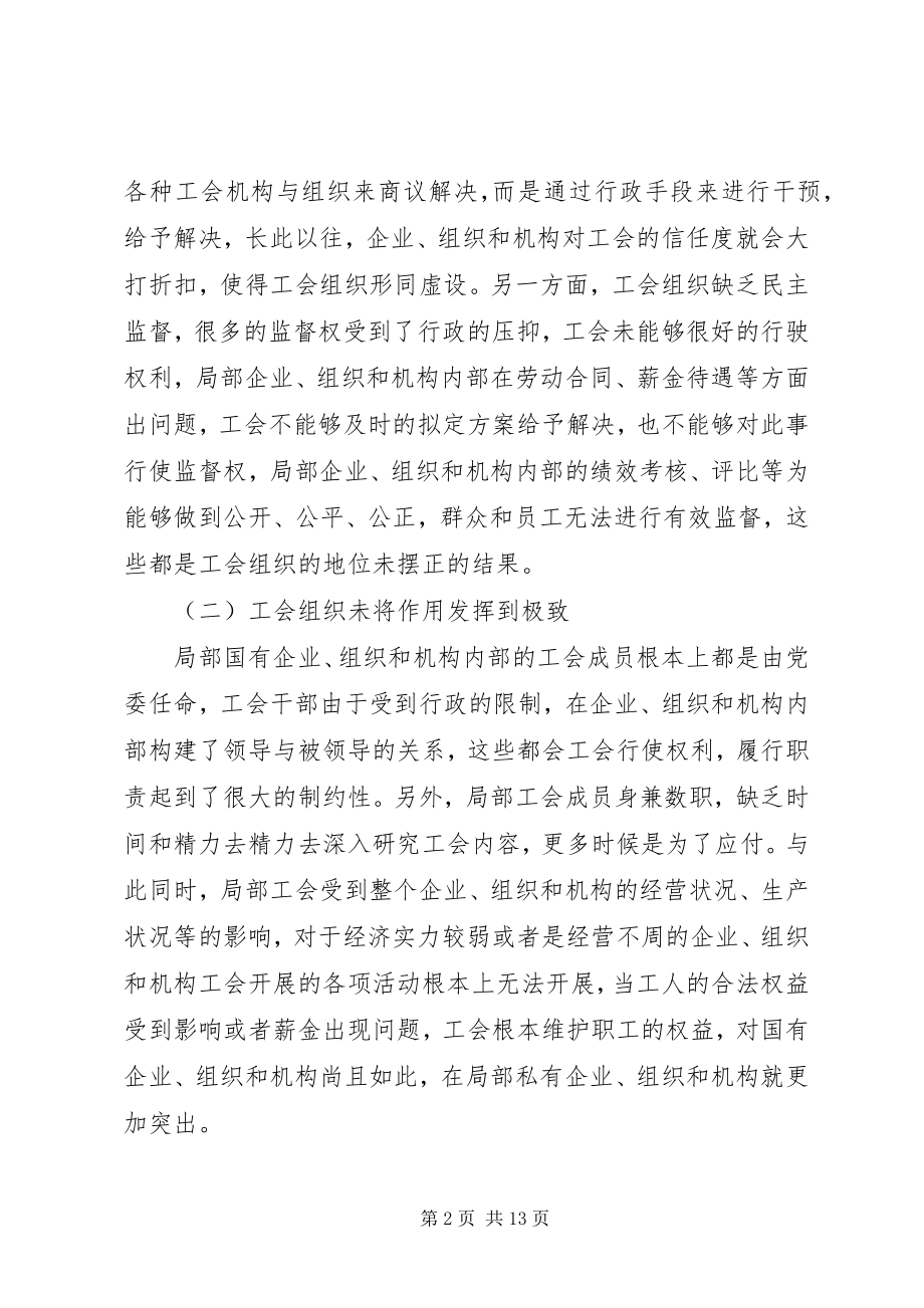 2023年工会工作调研报告总结.docx_第2页