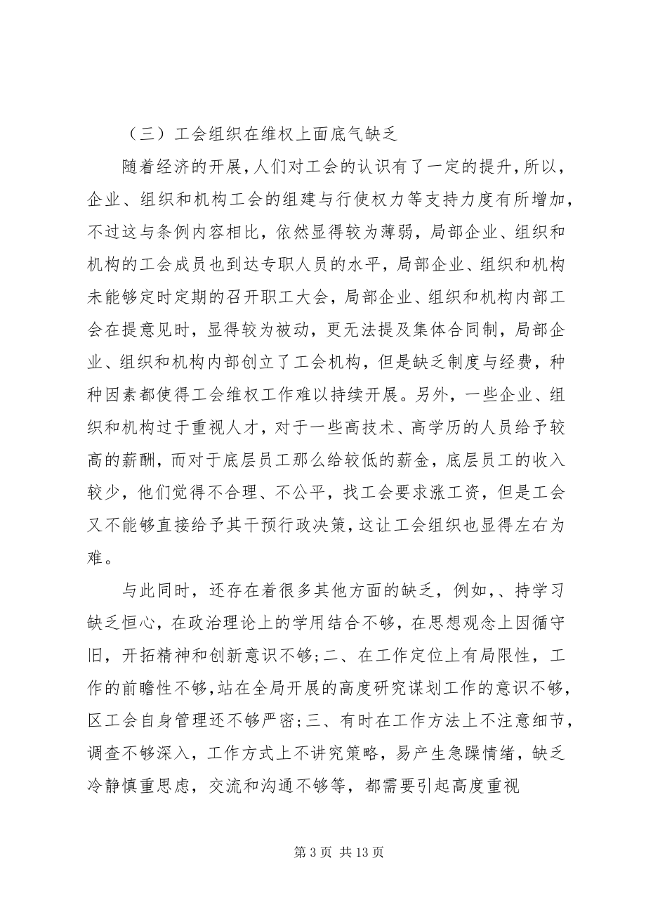 2023年工会工作调研报告总结.docx_第3页