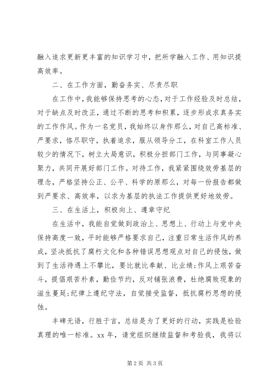 2023年税务个人工作总结报告.docx_第2页