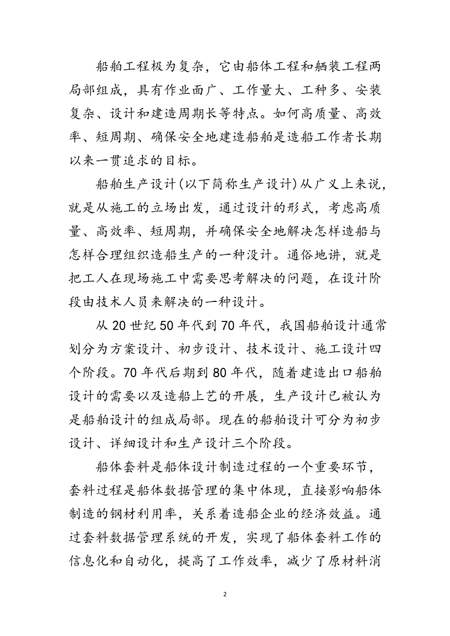 2023年船体设计实习报告范文.doc_第2页