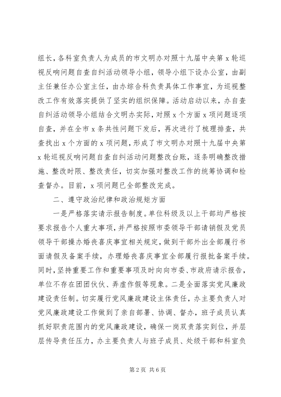 2023年贯彻落实党的政治建设情况的自查报告.docx_第2页