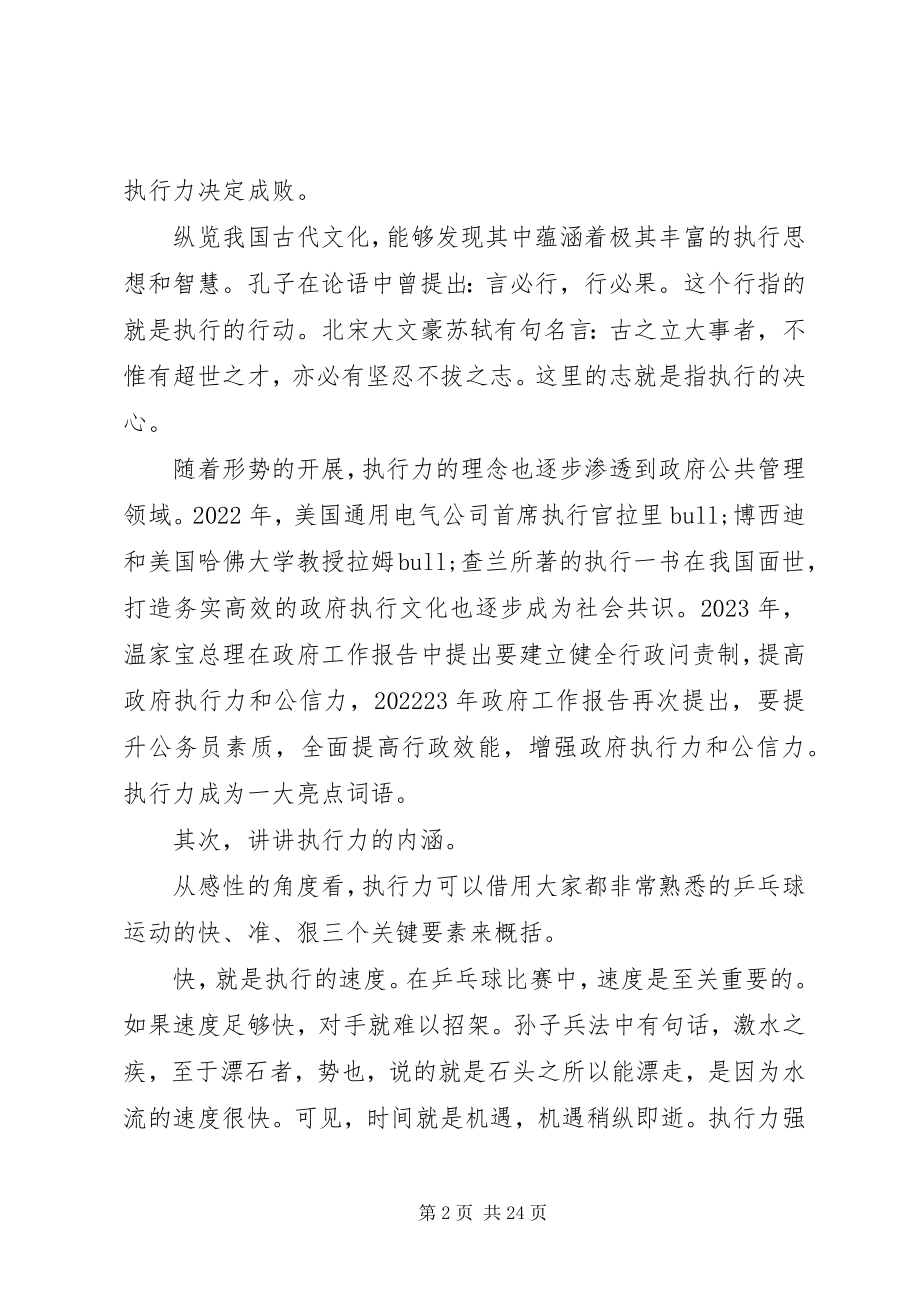 2023年在县直机关中层干部大培训上的辅导报告（三）.docx_第2页