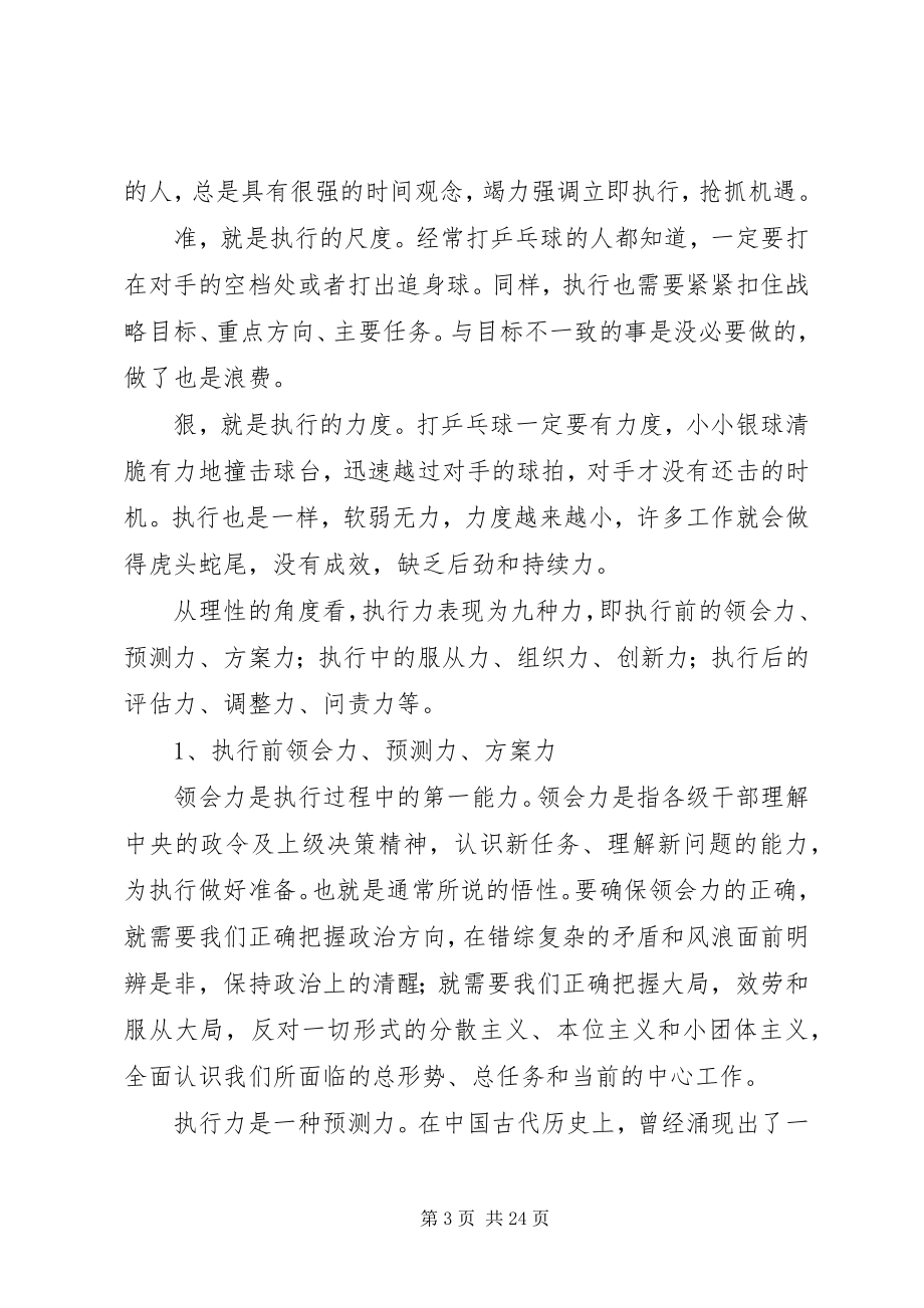 2023年在县直机关中层干部大培训上的辅导报告（三）.docx_第3页