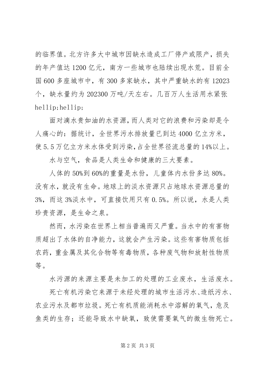 2023年水资源污染调研报告2.docx_第2页