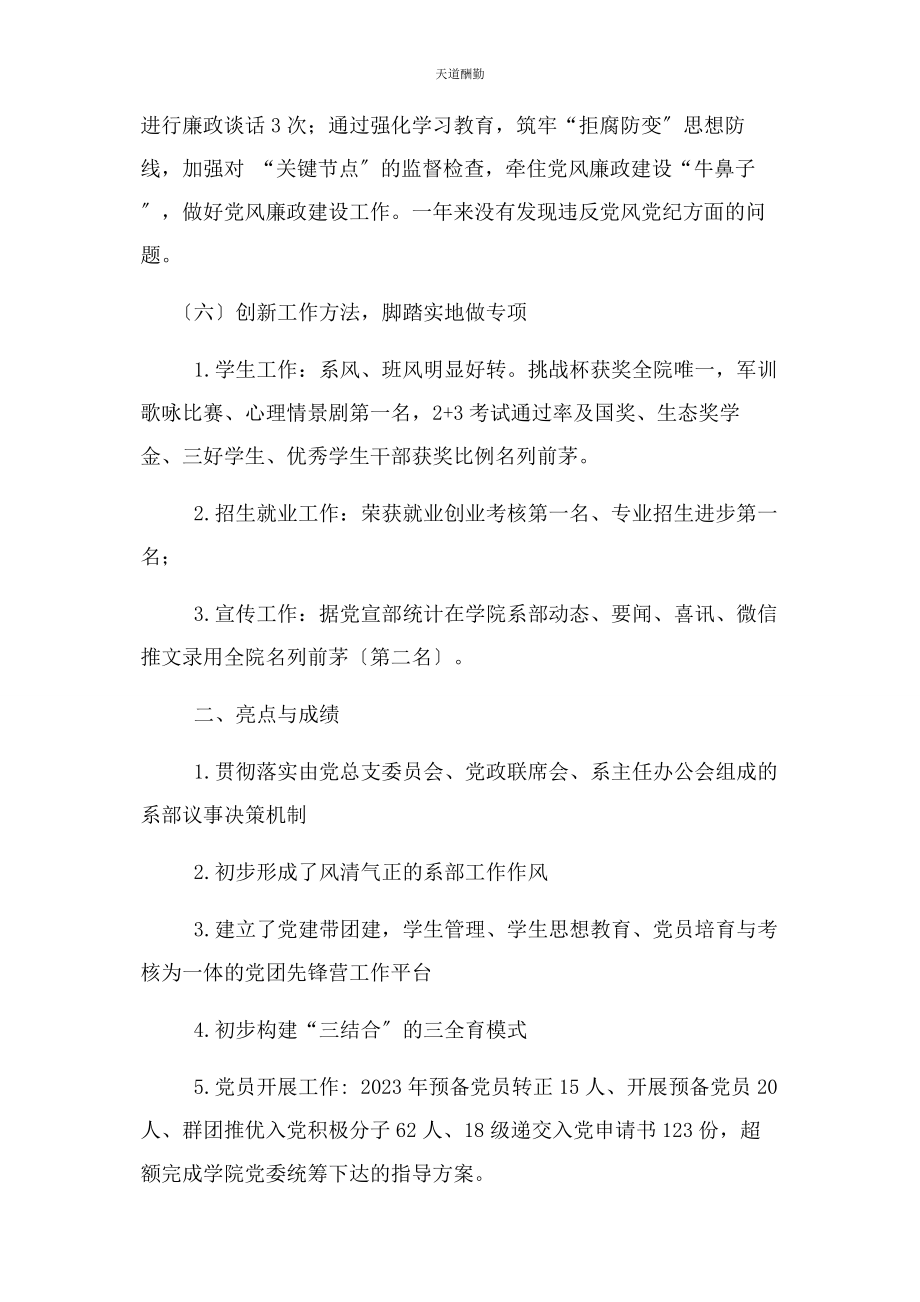 2023年高校院系党支部党建工作述职报告范文.docx_第3页