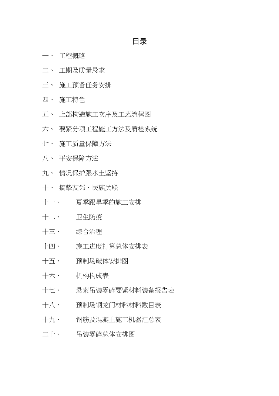 2023年建筑行业云南某二级公路1130米箱形拱桥施工组织设计方案.docx_第1页