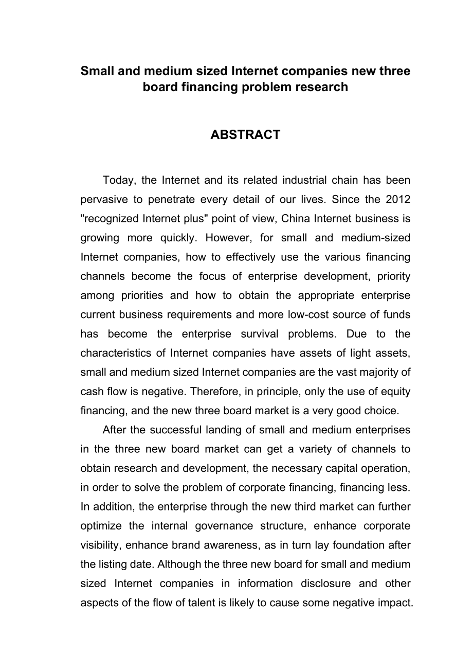 中小型互联网企业新三板融资问题研究分析财务管理专业.doc_第2页