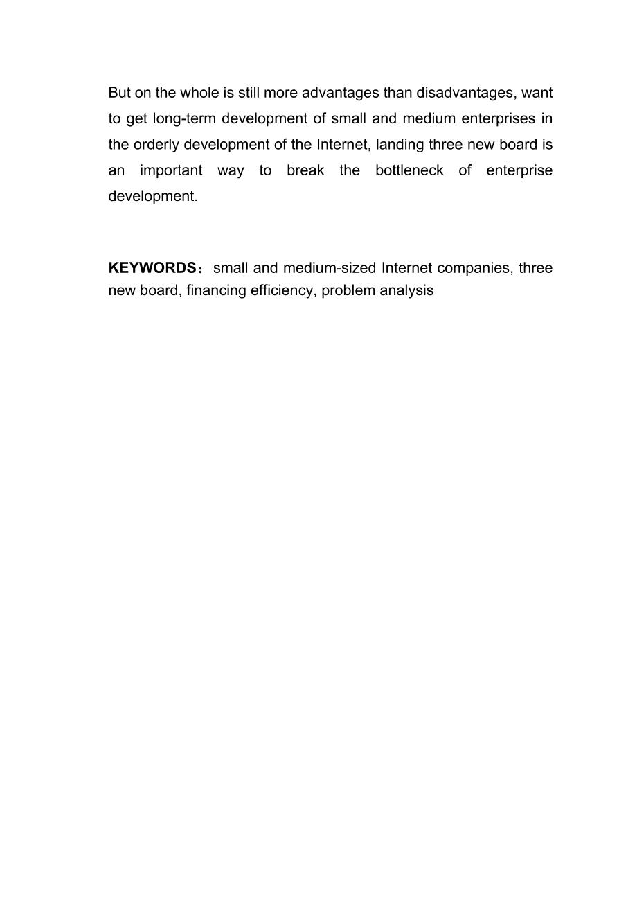 中小型互联网企业新三板融资问题研究分析财务管理专业.doc_第3页