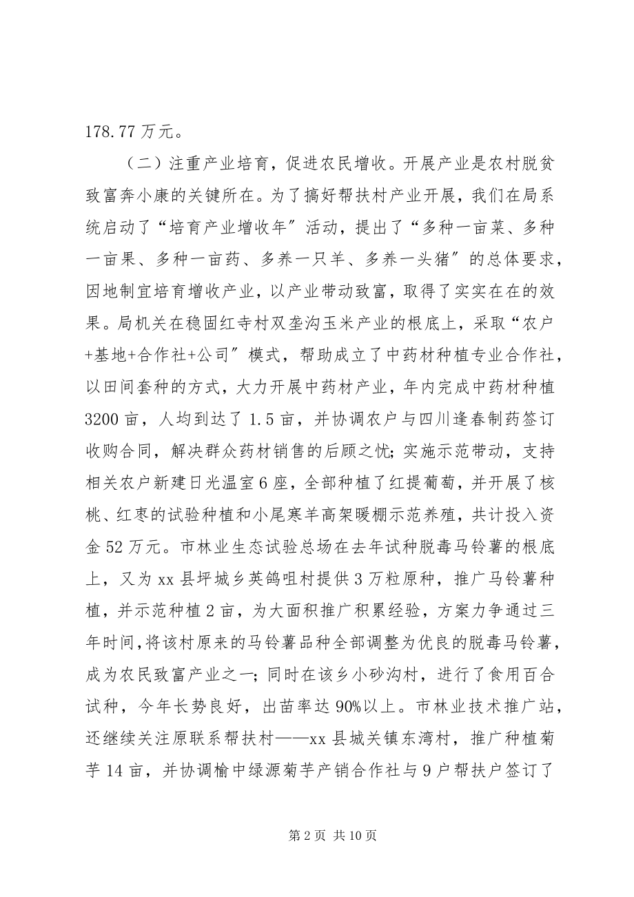 2023年市林业局帮扶工作总结报告.docx_第2页