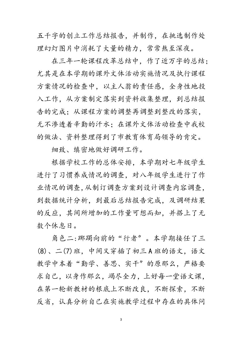 2023年教务处教师述职述廉报告范文.doc_第3页