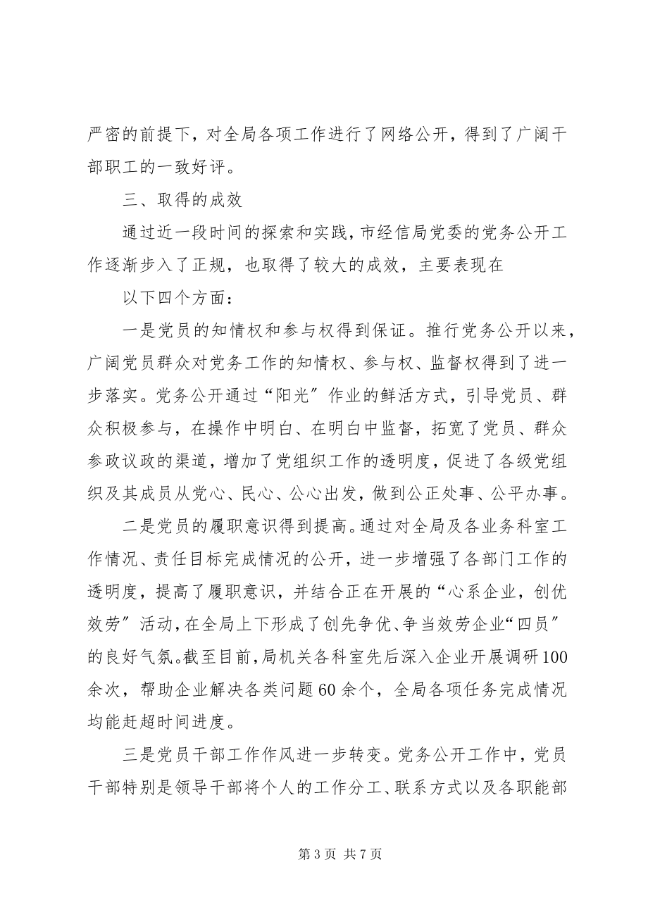 2023年市委组织部党务公开工作调研报告.docx_第3页