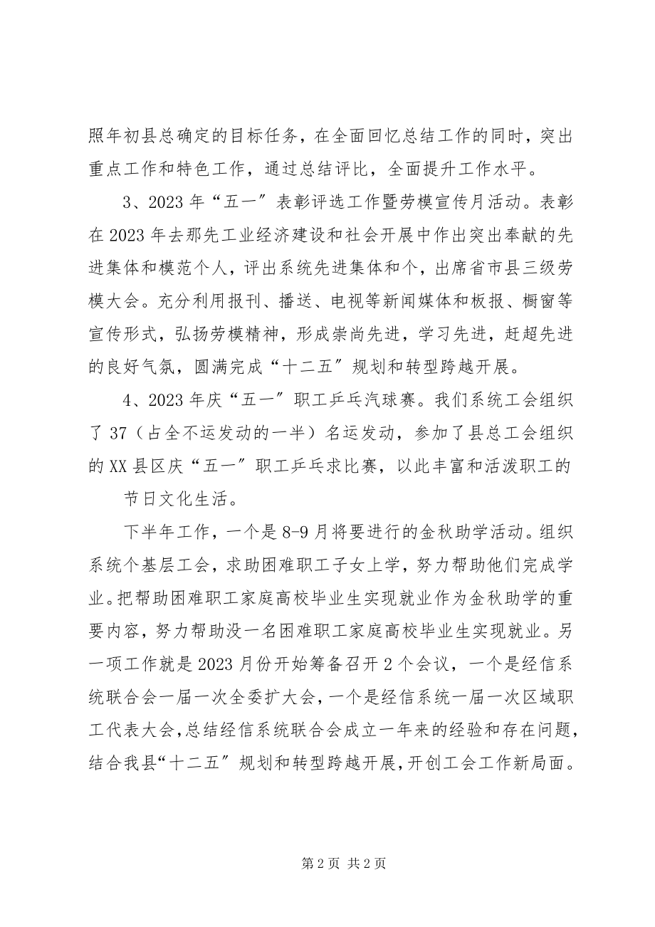 2023年工信系统工会工作总结报告.docx_第2页