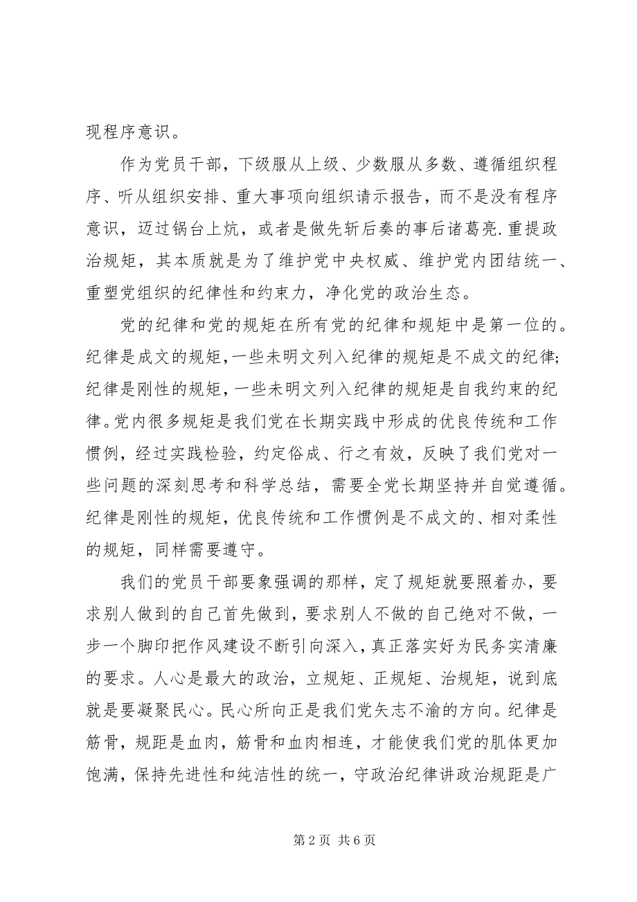 2023年遵守党的政治纪律和政冶规矩情况报告.docx_第2页