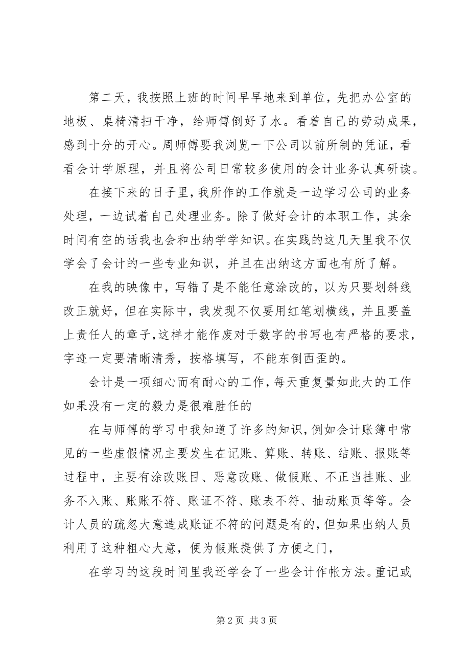 2023年商务局政务网的自查报告.docx_第2页