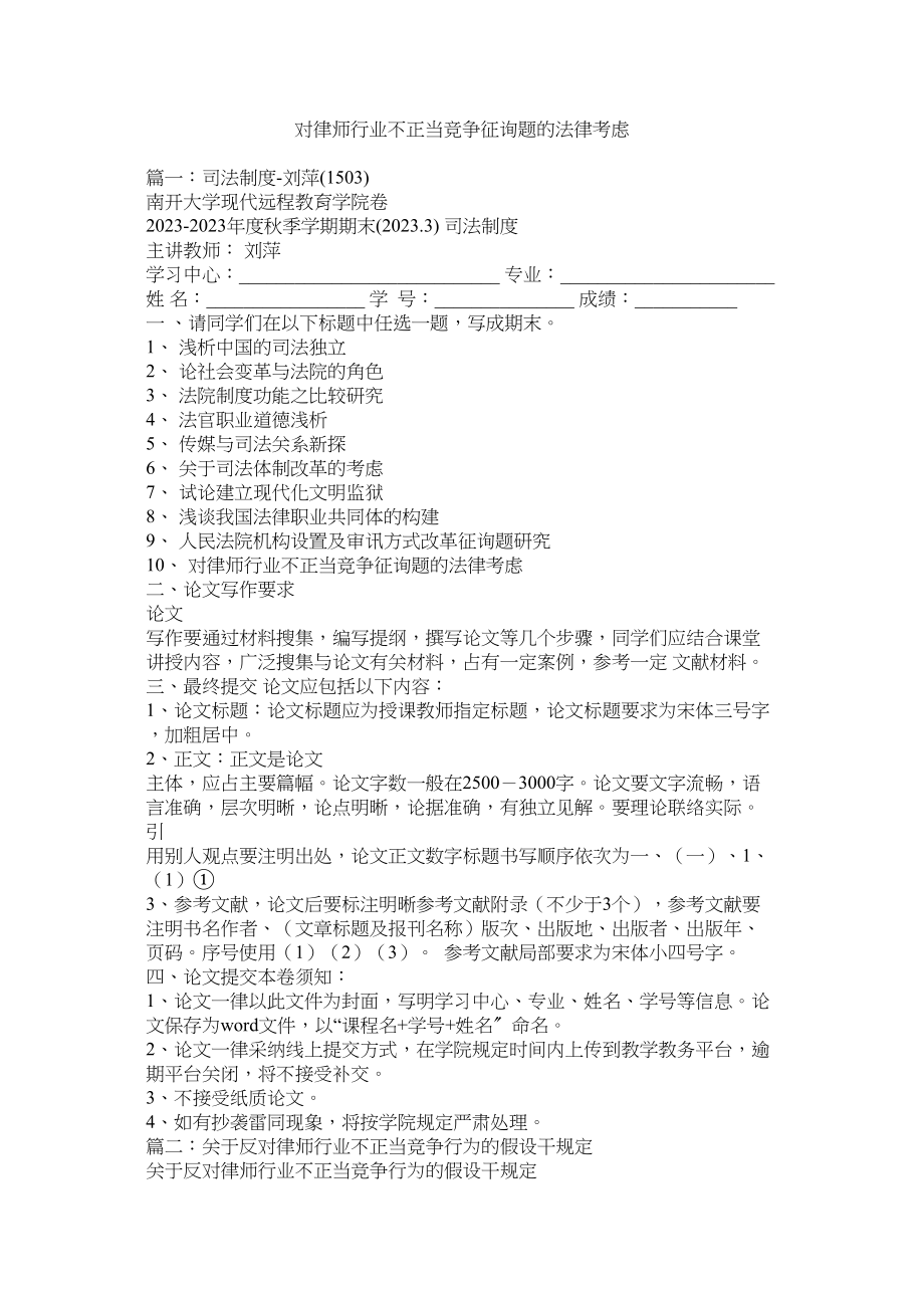 2023年对律师行业不正当竞争问题的法律思考.docx_第1页