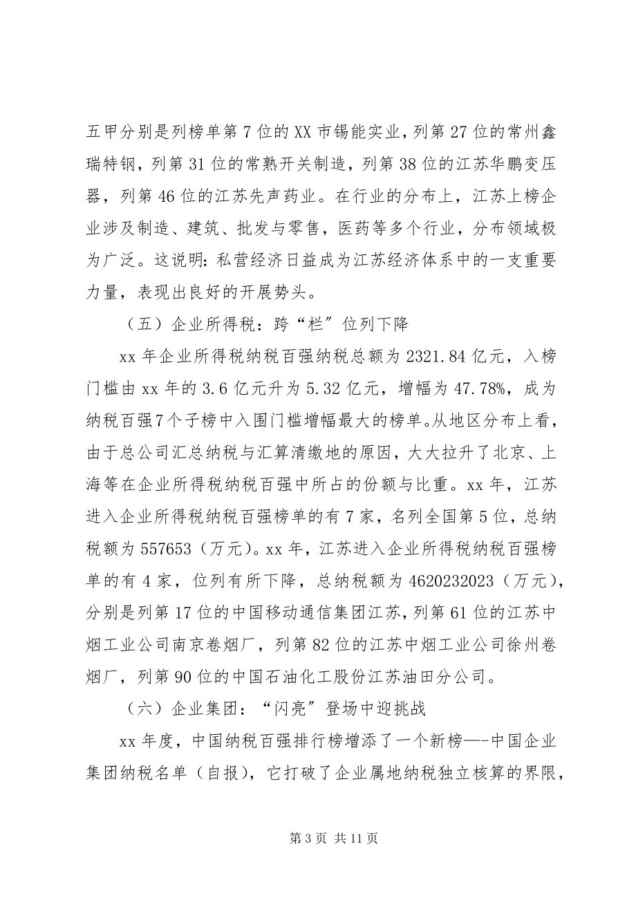 2023年纳税数据调研报告.docx_第3页