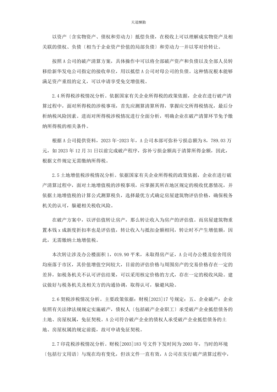 2023年对破产清算涉税事项的思考与分析.docx_第2页