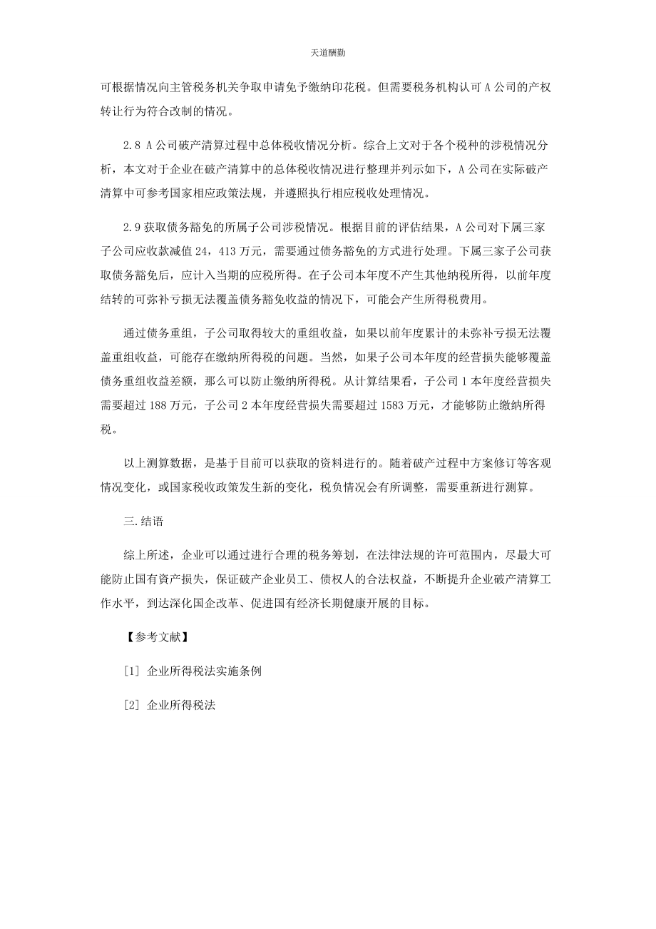 2023年对破产清算涉税事项的思考与分析.docx_第3页