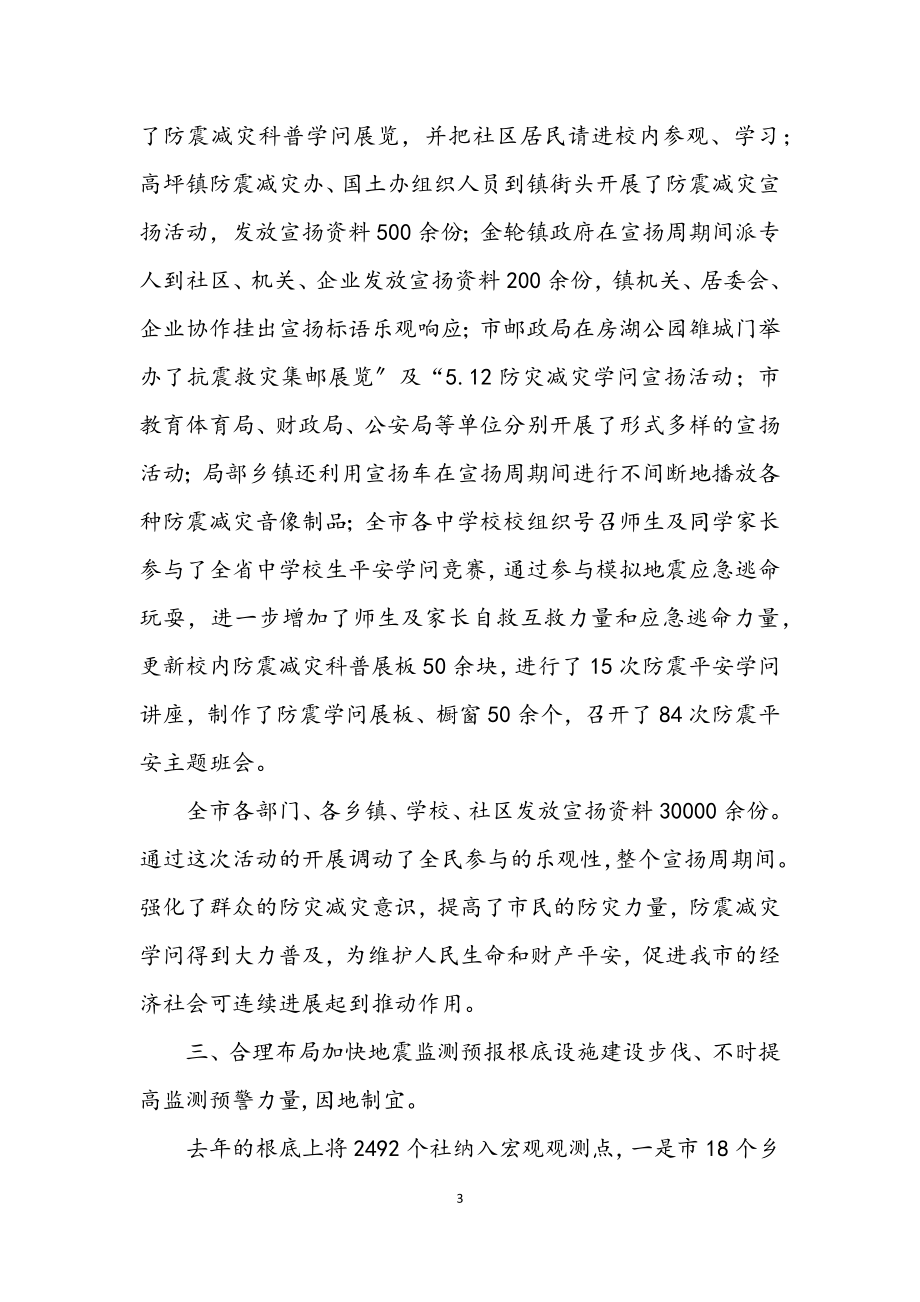 2023年防震减灾工作半年报告.docx_第3页