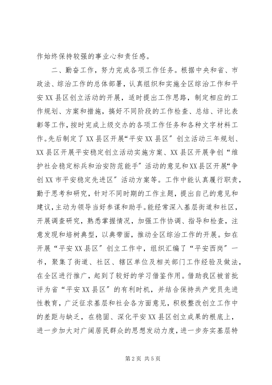 2023年政法委述学述职述廉报告.docx_第2页