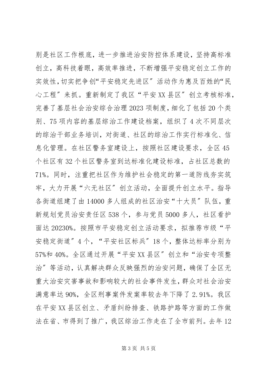 2023年政法委述学述职述廉报告.docx_第3页