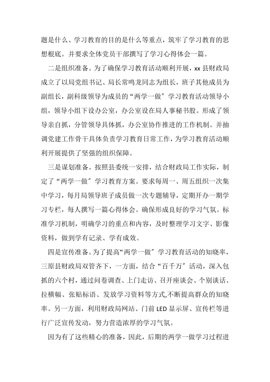 2023年普通党员两学一做心得体会报告.doc_第2页