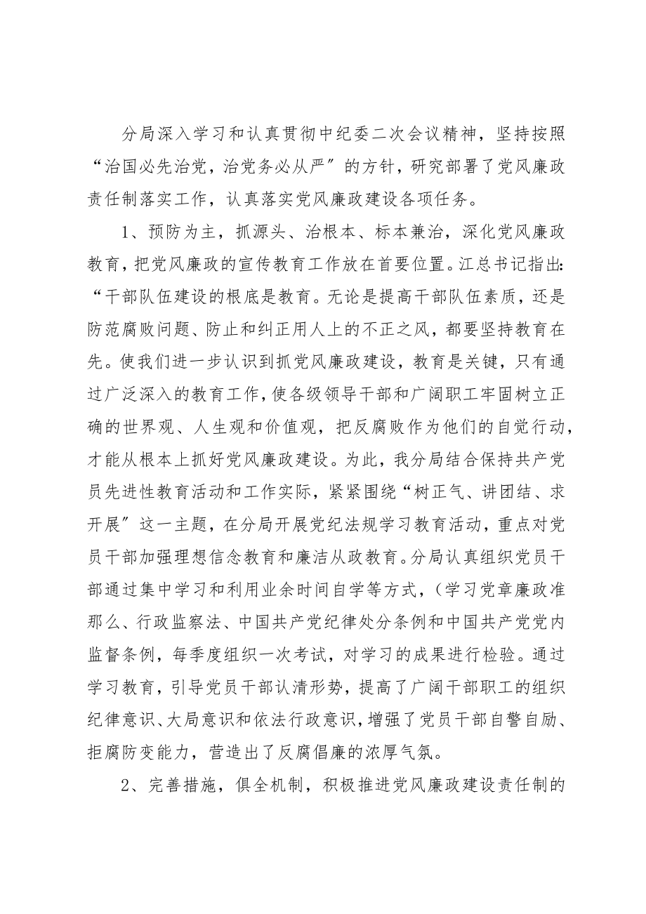 2023年单位上半年落实党风廉政责任制自检自查报告.docx_第2页