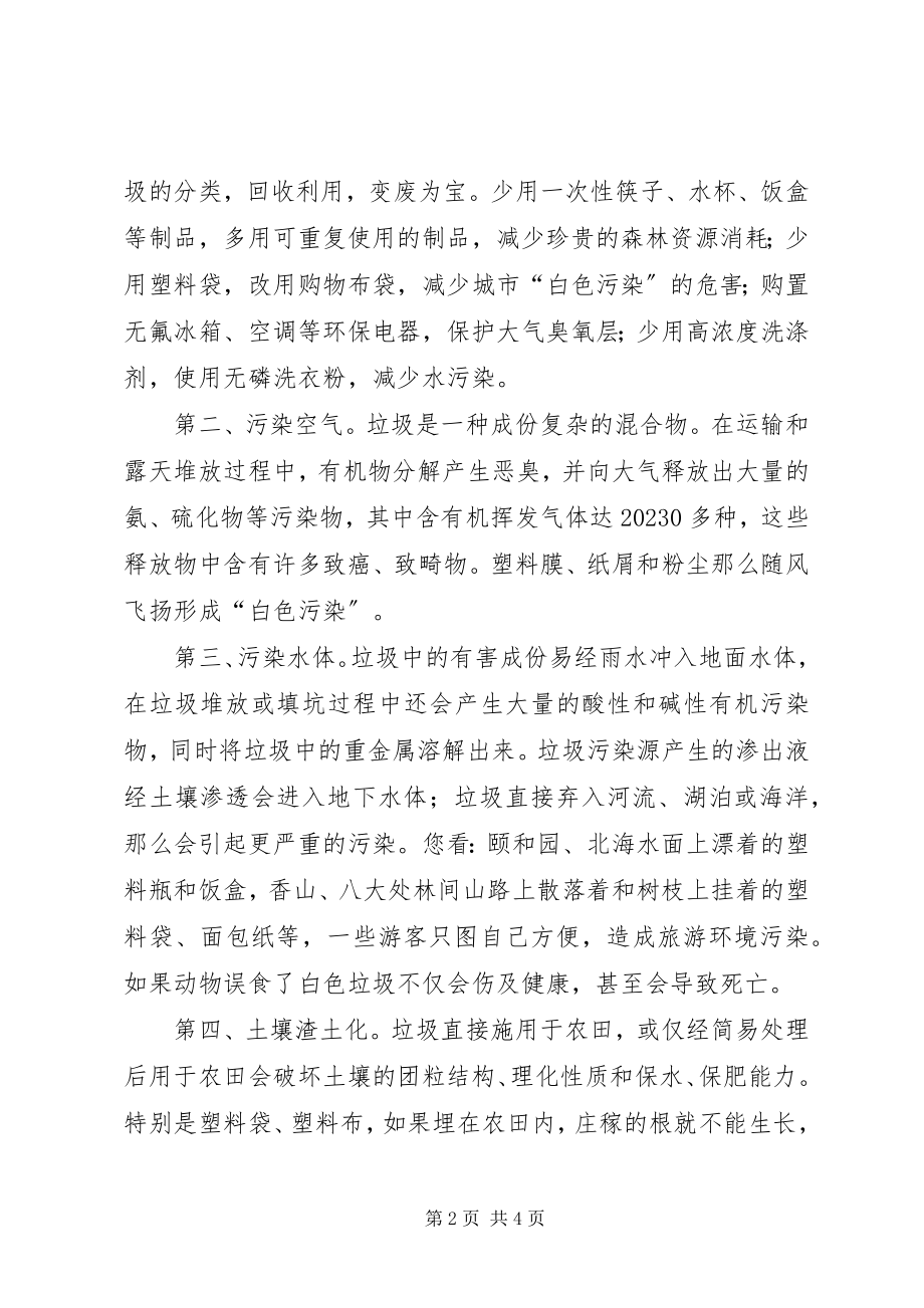 2023年白色污染的分析与调查.docx_第2页