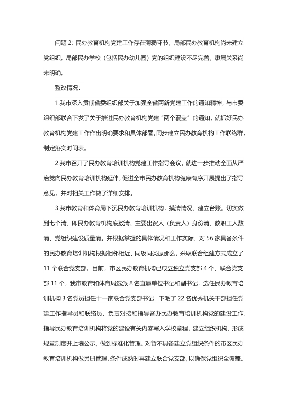 关于省政府教育督导办公室反馈XX市政府履行教育职责问题整改情况报告.docx_第2页