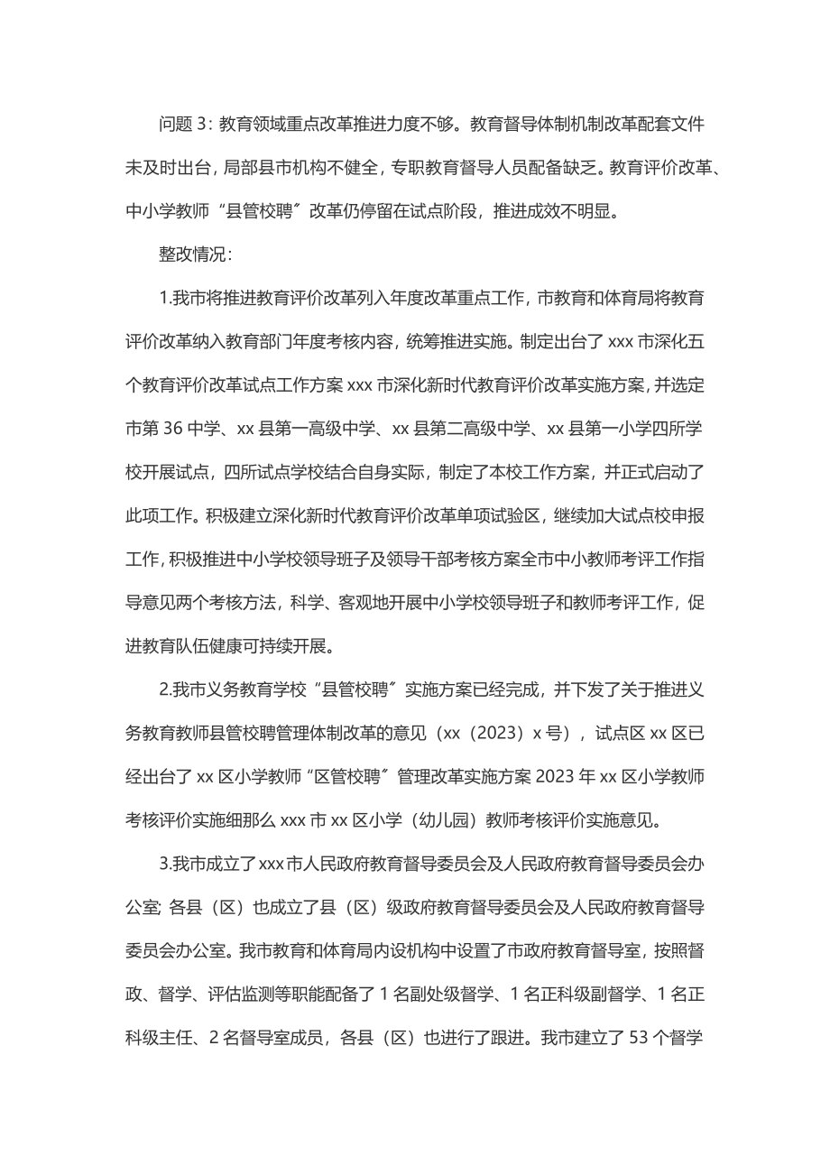 关于省政府教育督导办公室反馈XX市政府履行教育职责问题整改情况报告.docx_第3页