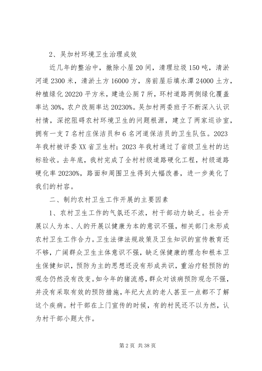 2023年环境卫生调研报告[5篇范例.docx_第2页